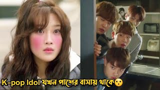 দু’জন Kpop Idol যখন একটি মেয়ের প্রেমে পড়ে😮Korean Romantic Funny Drama Bangla Explanation [upl. by Mure34]