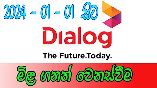 2024 මිළ ගණන් වැඩිඋනේ මෙහෙමයි  dialog Reload  Dialog package new price 2024 [upl. by Ijar950]