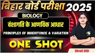 Principle of inheritance amp Variation One Shot बिहार बोर्ड परीक्षा 2025  Biology 12th Chapter 5 [upl. by Rolat71]