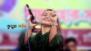 kolobe kolobe mil na hoile  kusum koli sarkar  baul media  baul song [upl. by Dyanna702]