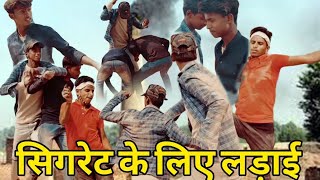 video  सिगरेट के लिए लड़ाई हुआ  Round2hell sigaret ke liye larai huaa vipnitishql2zz [upl. by Leva580]