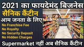 Sainik Canteen Business Opportunity  Low Investment High Return  No Franchise fee Business [upl. by Consalve]