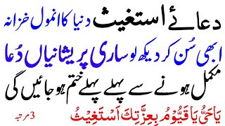 Dua e Astaghees  دعائے استغیث  Rizq Ka Powerful Wazifa  Powerful Wazifa For Money  Upedia Wazifa [upl. by Macgregor94]