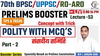 संसदीय समितियाँ Parliamentary Committee  POLITY WITH MCQ’S  Lecture  53 [upl. by Dalt]