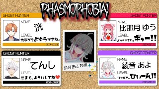 【👻記念コラボ🎂】オトナの妖怪になるための通過儀礼的な何か【phasmophobia】 [upl. by Anerul390]