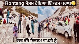 Rohtang ਮੋਸਮ ਹੋਇਆ ਇੱਕਦਮ ਖਰਾਬ😢 ਲੋਕ ਭੱਜੇ ਇੱਕਦਮ ਵਾਪਸੀ ਨੂੰ [upl. by Yssej845]