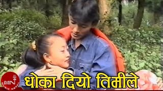 Dhoka Diyau Timile  Sukmit Gurung  Raat Subba amp Apsara Sherma  Nepali Song [upl. by Anauj]