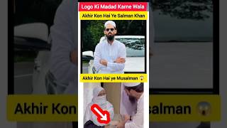 Akhir kon hai ye Shaks shorts shortsfeed shortsvideo viralvideo viralshort islamic [upl. by Nanyk]