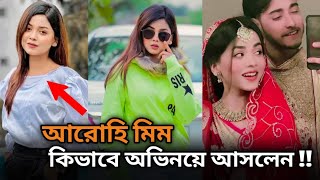 আরোহি মিম যেভাবে টিকটক থেকে জনপ্রিয় হয়ে উঠলেন  Arohi Mim  Prank King  News Update 7 [upl. by Sivraj]