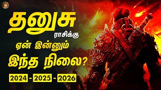 தனுசு ராசிக்கு ஏன் இந்த நிலை  நடந்ததும் நடக்க போவதும் 202426  Dhanusu rasi  ஏழரை சனி முடிவு [upl. by Adaner]