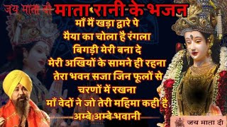 Top 10 Mata Bhajan  Mata Rani Ke Bhajan Bhakti Geet Navratri Special Bhajan Navratri Bhajan [upl. by Lonnard]