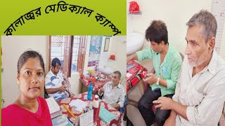 Kala Azar Medical Camp at SSK কালাজ্বর মেডিক্যাল ক্যাম্প সুস্বাস্থ্যকেন্দ্রে।। [upl. by Konstantin]