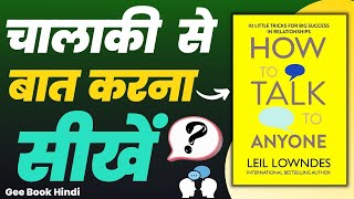 How To Talk To Anyone Audiobook in Hindi  Communication Skills Book Summary In Hindi [upl. by Pokorny]