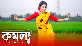 KOMOLA  কমলা নৃত্য করে  Ankita Bhattacharyya  Bengali Folk Song  Music Video 2021  Dance Cover [upl. by Rundgren]