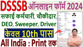 DSSSB Safai Karamchari Online Form 2024 ✅ DSSSB Chowkidar Online Form 2024 ✅ DSSSB Driver Form 2024 [upl. by Flowers81]