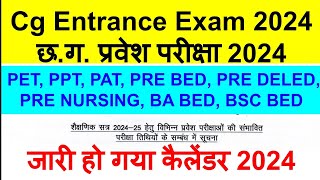 Cg Vyapam Entrance Exam 2024  Cg Vyapam Exam Calendar 2024  Cg Pet Pat Ppht pre bed deled 2024 [upl. by Noval307]