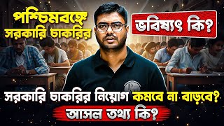 The Future Of Govt Jobs In West Bengal  Upcoming Govt Job Exams In West Bengal  WBPSC Wallah [upl. by Raual]