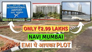 नवी मुंबई में सस्ता प्लाट  PLOT UNDER 299L  Budget Plot For Sale In Navi Mumbai  CIDCO Plot SALE [upl. by Garson]