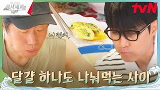 무심한 듯 툭 유해진이 차승원을 대하는 방법💚 삼시세끼Light EP1  tvN 240920 방송 [upl. by Ahtera]