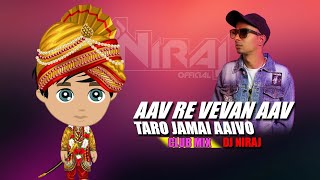 AAV RE VEVAN AAV TARO JAMAI AIVO CLUB MIX DJ NIRAJ  djanantchitali  SMIT PATEL  KUKS RAPPER [upl. by Marten]