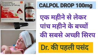 calpol drops use in hindi ।। paracetamol syrup।। baccho ki bukhar ki acchi syrup।। calpol 100mg [upl. by Anina]