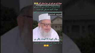 Molana kaleem siddiqi molana court dua shorts ytshorts viral zinnirah [upl. by Henrie]