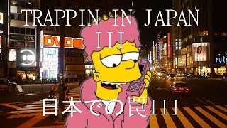 TRAPPIN IN ＪＡＰＡＮ³ [upl. by Desta]