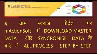 DOWNLOAD MASTER DATA amp SYNCRONISE DATA OF mActionSoft ON E GRAM SWARAJ PORTAL [upl. by Sisely]