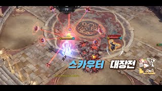 대장전 PVP 본체가 드론인 대장전 스카우터  LostArk Scouter PVP [upl. by Ennahs750]