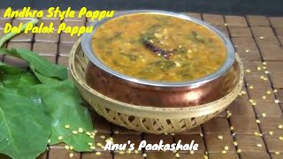 Andhra Style Pappu  Moong Dal and Palak Pappu  Palak Pappu Recipe [upl. by Robinett801]