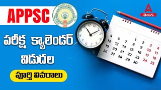 🥳 APPSC Exam Calendar 2023 Out 🔥 APPSC Calendar Full Details  APPSC Latest News Today [upl. by Adhern863]