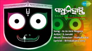 Ja Ja Jare Nagara  Oriya Movie Song  Bandhu Mohanty  S Janaki [upl. by Geibel]