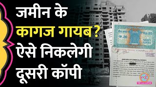 Registry paper खो गए प्रॉपर्टी के दूसरे कागज कैसे बनवाएं I Certified copy of property paper [upl. by Nayek]