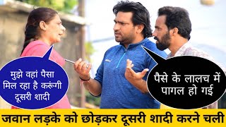 25 saal ke javan bete ko chodkar dusri shadi karna chati hai  expose video  sonu choudhary [upl. by Alrep778]