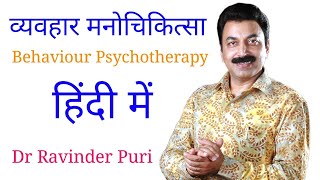 Behavior Therapy in Hindi  व्यवहार चिकित्सा  Ravinder Puri [upl. by Brocklin726]