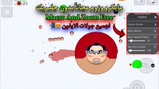 اقاريو  شرح مفصل  تركيب  زوم ومايكرو للايفون🔥 Explanation of the macro installation for iPhone [upl. by Whalen]