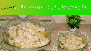 Chicken Malai Boti RecipeChicken Malai Boti banane ka tarikaچکن ملائ بوٹی کی ریسیپی [upl. by Ambur13]