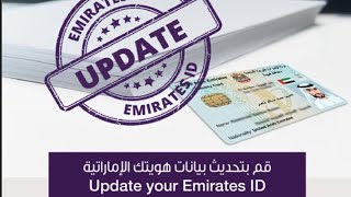 Update your Emirates ID in Emirates Islamic Bank [upl. by Attalanta]