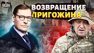 Возвращение Пригожина в Кремле началось СТРАШНОЕ В Москве учуяли БУНТ  ЖирновampПьяных [upl. by Eikram]