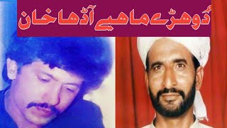 Dohrey Mahiye poet Of Aadha Khan in voice of Attaullah khan Essakhailvie RGH Vol 6 [upl. by Eirased]