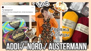 VLOG 1 NORO  Новые спицы ADDI  Austermann Step 🍁 [upl. by Thamora947]