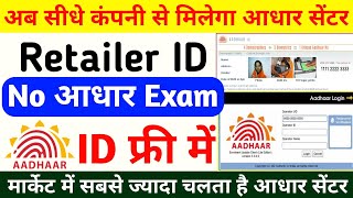 सबको मिलेगा कंपनी से आधार सेंटर  How To Open Aadhar Centre On Aadhar Provider Company [upl. by Arvie]