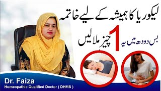 Vaginal Discharge Treatment likoria ka ilaj White Discharge  leukorrhea Treatment by Dr Faiza [upl. by Akinorev48]