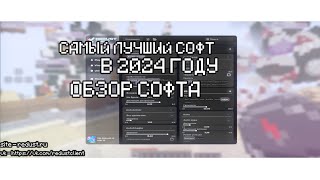 💫САМЫЙ ЛУЧШИЙ БЕСПЛАТНЫЙ ЧИТ В 2024 ГОДУ  💫 ⛔ ЛУЧШИЙ ЧИТ Redust Client ⛔  ОБЗОР ЧИТА [upl. by Atteynod997]