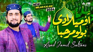 Rabi ul Awal Naat 2024  Eid e Milad un Nabi  Aao Miladi Bolo Marhaba  Asad Jamil Sultani [upl. by Sihtnyc749]