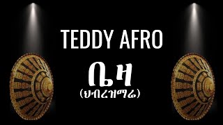 TEDDY AFRO  ቤዛ ኅብረ ዝማሬ  BEZA  New Official Single 2024  With Lyrics [upl. by Orlov]