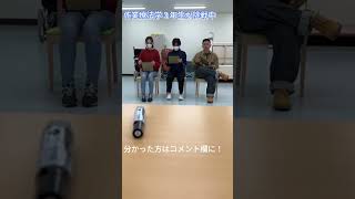 医療学生なら答えれるよね？3文字クイズ！医療大学クイズおすすめ作業療法士 [upl. by Lockhart139]