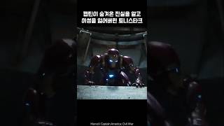 Iron Man engages with Captain America and Bucky ironman marvel avengers captainamerica [upl. by Bywoods]