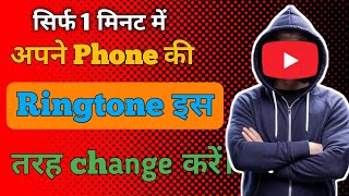 Mobile me Ringtone kaise set kare 2024  How to set Ringtone Mobile 📲 [upl. by Acissey]