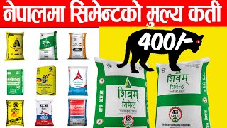 Price of Cement in Nepal Only 400  Adhikari Real Estate  Ghar Jagga  Ghar Jagga Kathmandu  real [upl. by Jehanna531]